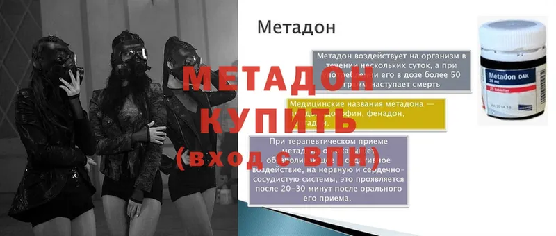 МЕТАДОН methadone  Бавлы 